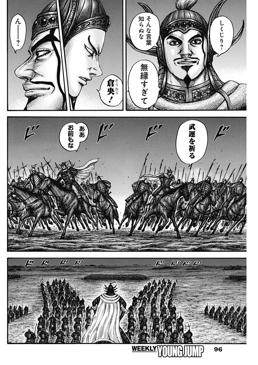 キングダム - raw - 第601話 - https://jpee.aabb.to/JPEE/55713/eoncczw3ygq.jpg