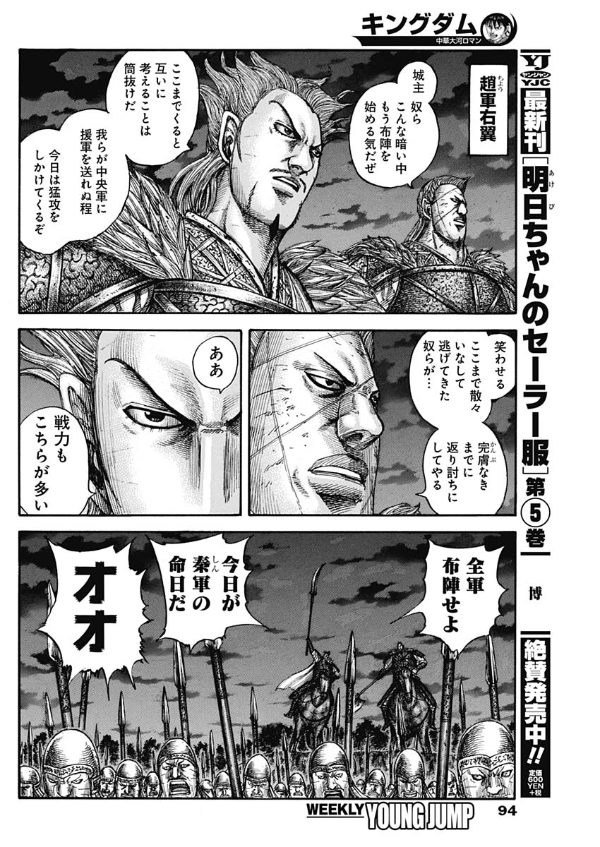 キングダム - raw - 第601話 - https://jpee.aabb.to/JPEE/55713/fdnkbwrbkkn.jpg