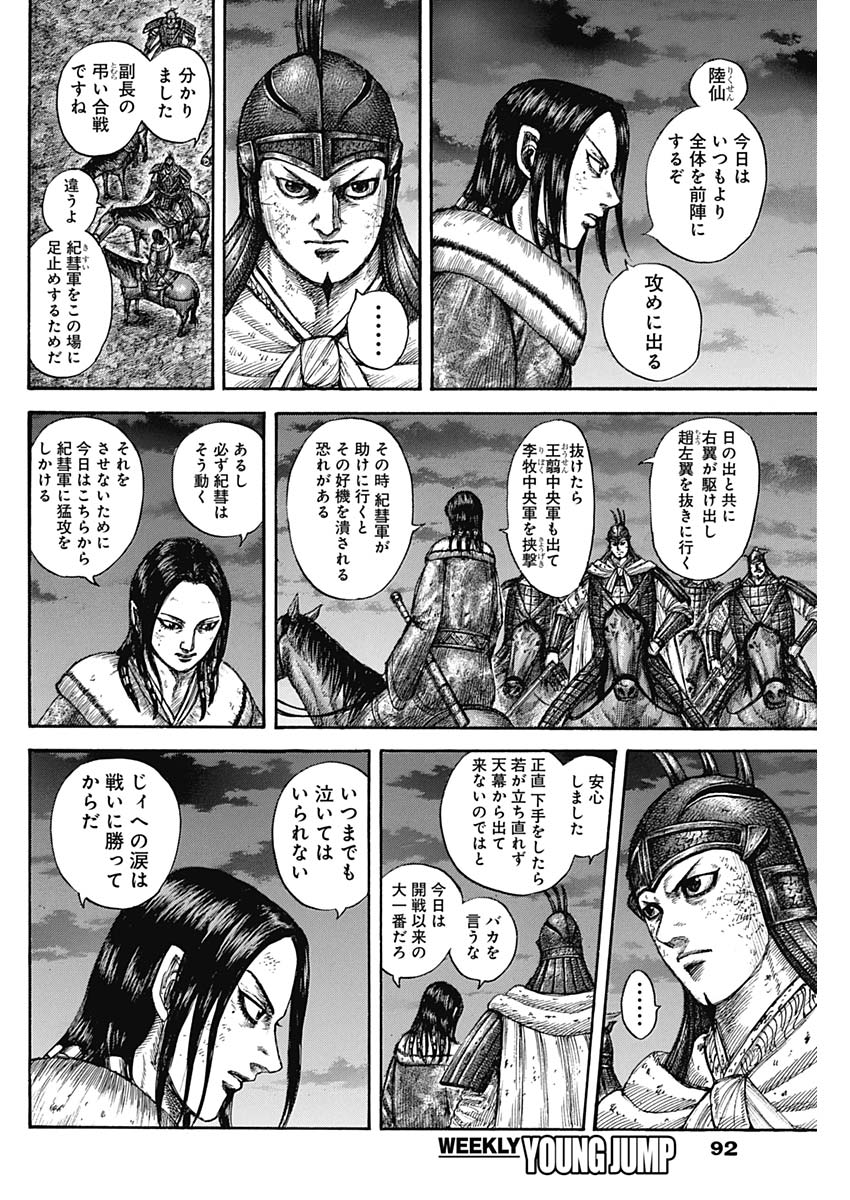 キングダム - raw - 第601話 - https://jpee.aabb.to/JPEE/55713/jajzimsc3qa.jpg