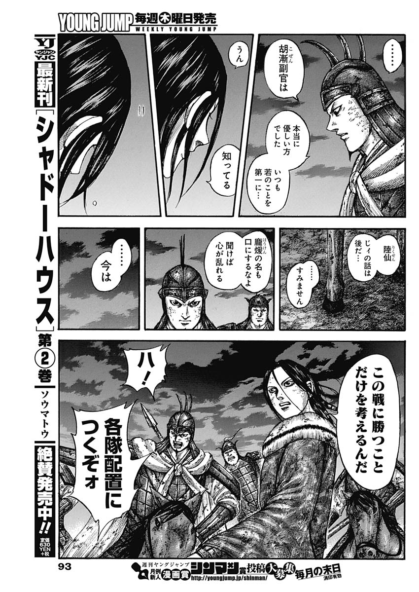 キングダム - raw - 第601話 - https://jpee.aabb.to/JPEE/55713/l1my0qb4evi.jpg