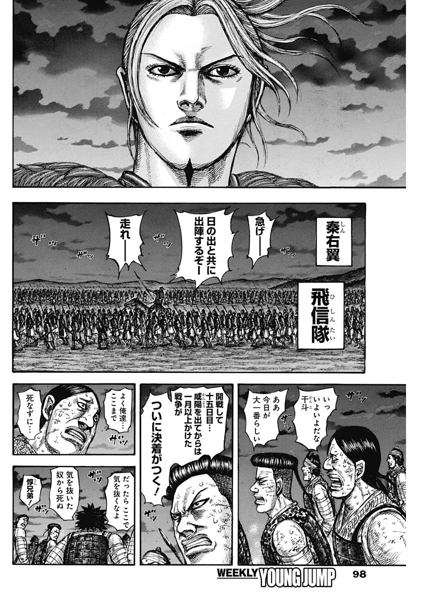 キングダム - raw - 第601話 - https://jpee.aabb.to/JPEE/55713/mzs0rh4fdkz.jpg