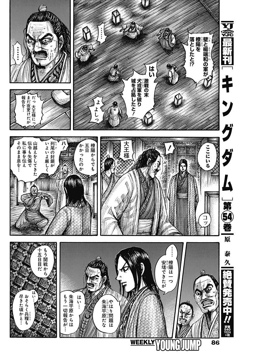キングダム - raw - 第601話 - https://jpee.aabb.to/JPEE/55713/oppqrmv2o1h.jpg
