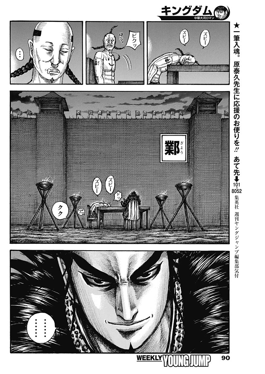 キングダム - raw - 第601話 - https://jpee.aabb.to/JPEE/55713/q002w42adgm.jpg