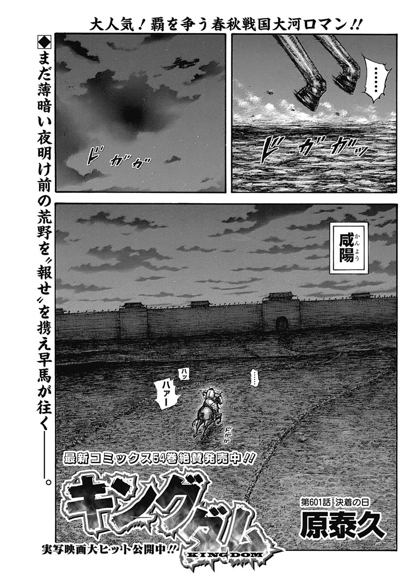 キングダム - raw - 第601話 - https://jpee.aabb.to/JPEE/55713/qyfabujhckr.jpg