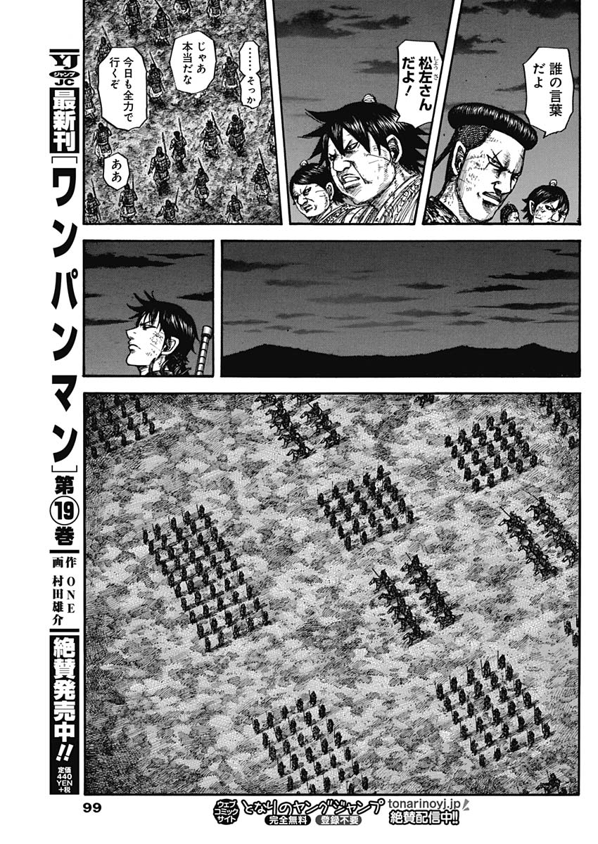キングダム - raw - 第601話 - https://jpee.aabb.to/JPEE/55713/r12q5ee5wvm.jpg