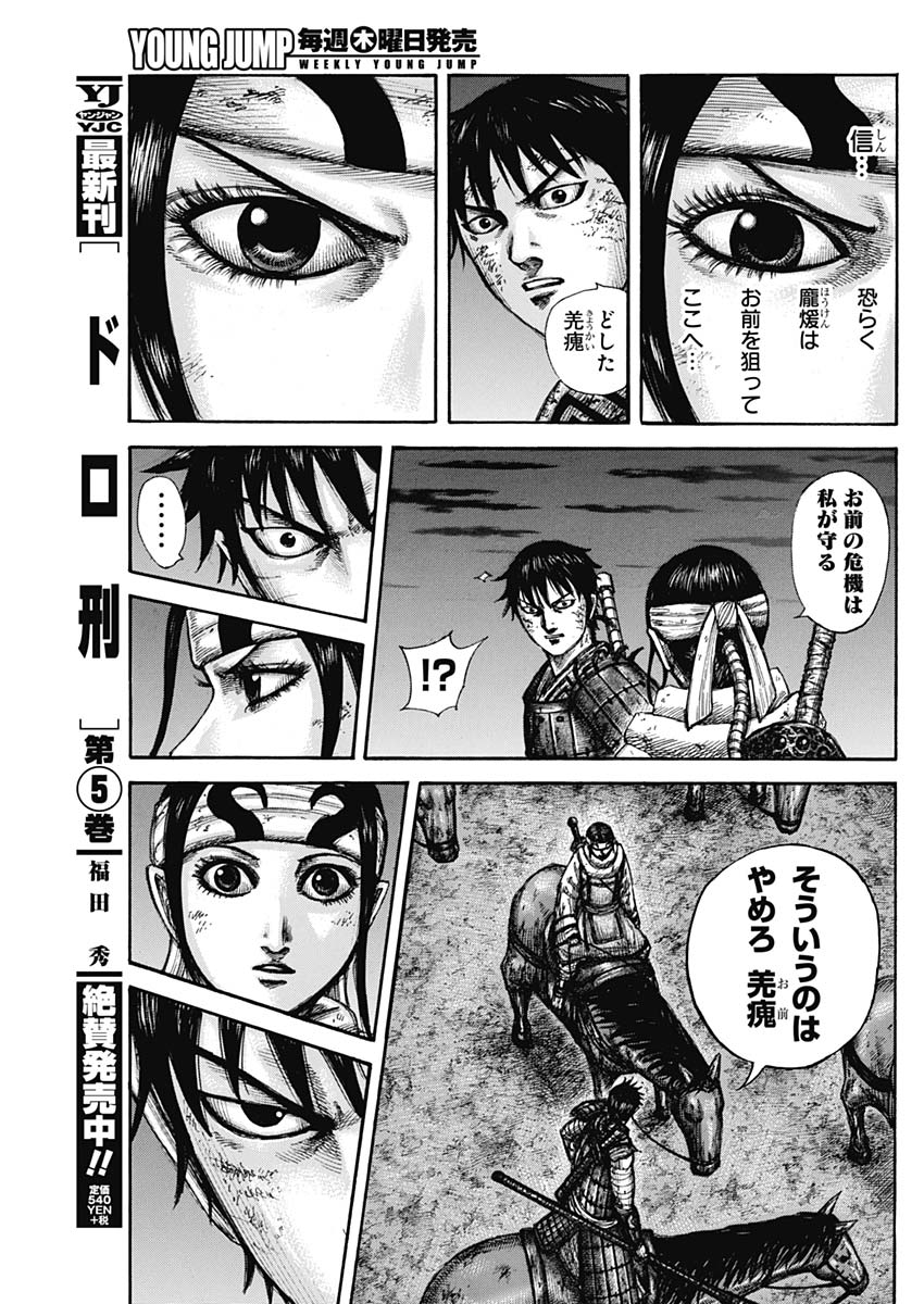 キングダム - raw - 第601話 - https://jpee.aabb.to/JPEE/55713/ygl3lahncxi.jpg
