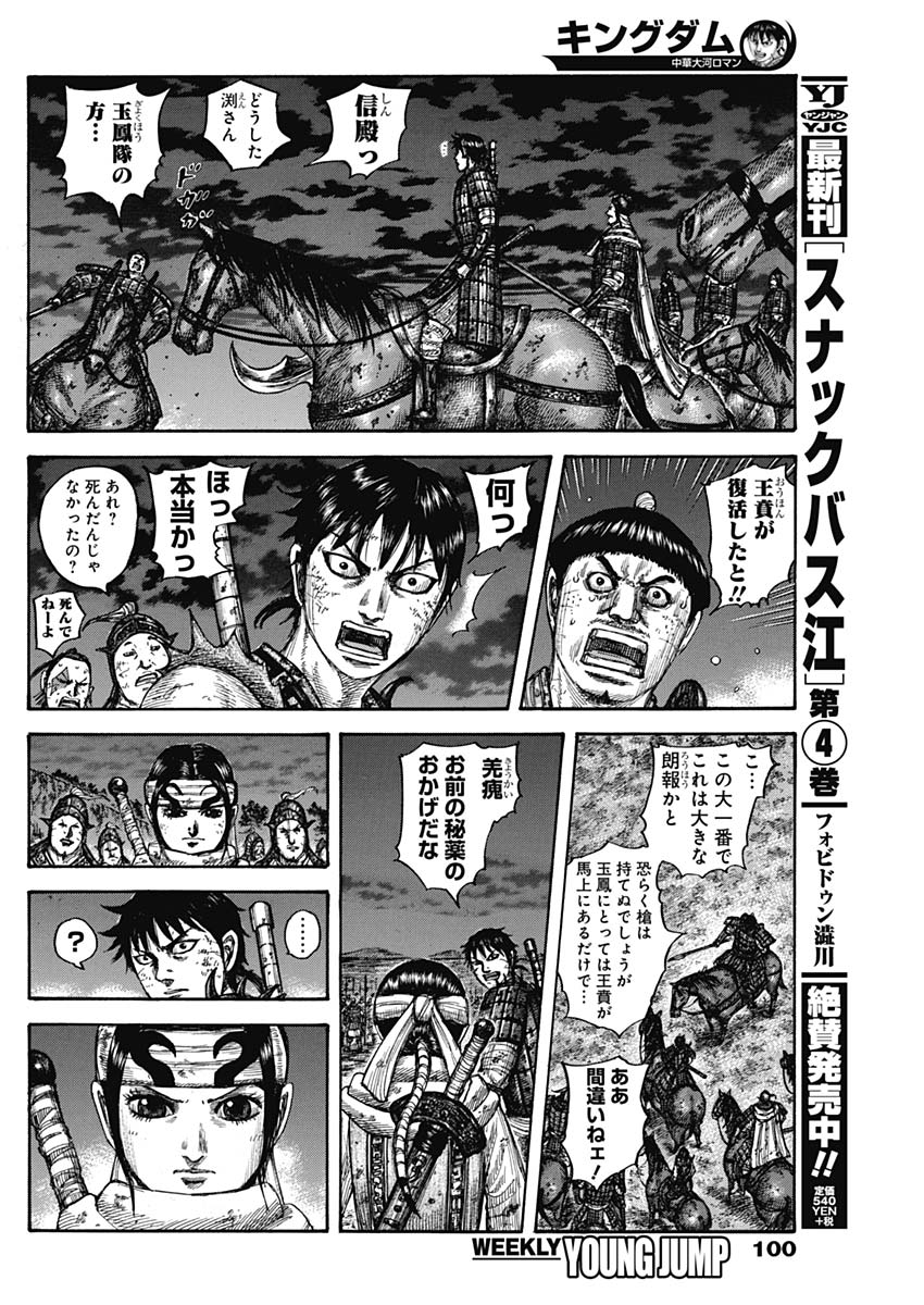 キングダム - raw - 第601話 - https://jpee.aabb.to/JPEE/55713/zkudromckju.jpg