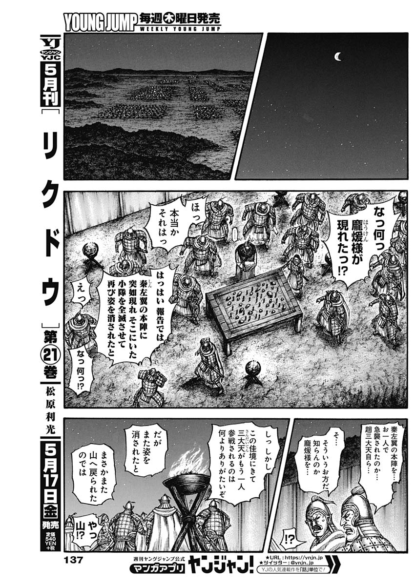 キングダム - raw - 第600話 - https://jpee.aabb.to/JPEE/55714/3wg3odtj1jm.jpg