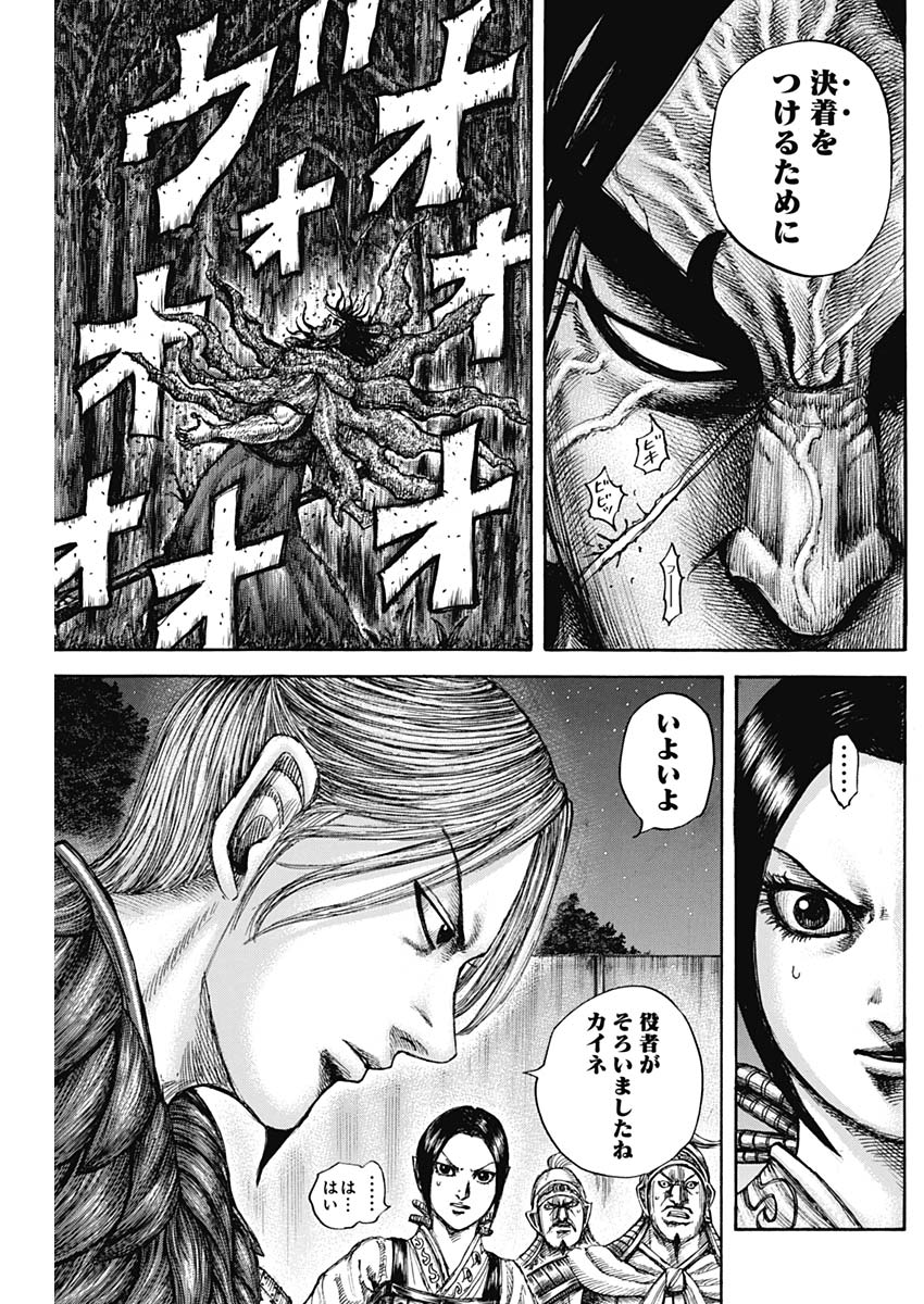 キングダム - raw - 第600話 - https://jpee.aabb.to/JPEE/55714/c2oorbgbf04.jpg