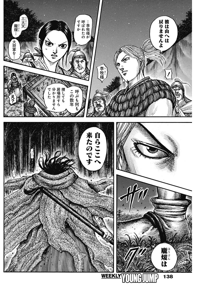 キングダム - raw - 第600話 - https://jpee.aabb.to/JPEE/55714/cxlsq4ijuwg.jpg