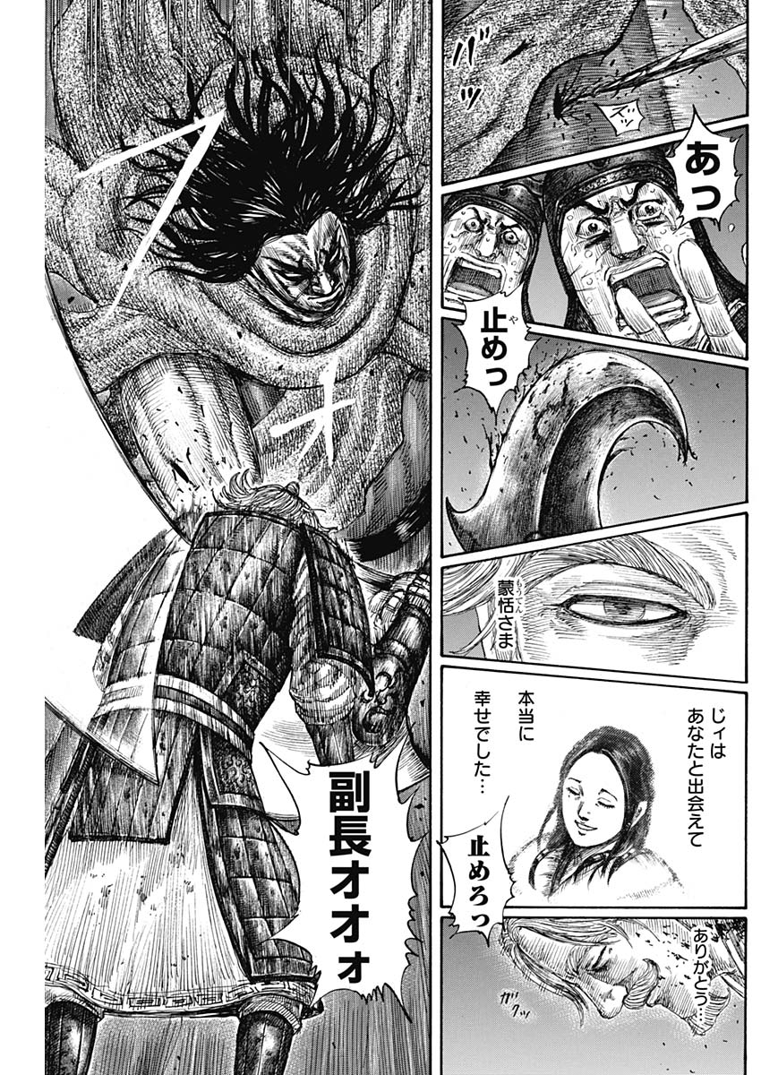 キングダム - raw - 第600話 - https://jpee.aabb.to/JPEE/55714/feowhqlf3cj.jpg