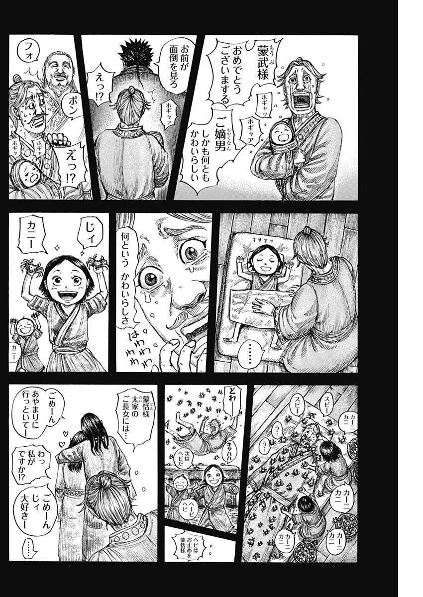 キングダム - raw - 第600話 - https://jpee.aabb.to/JPEE/55714/ghmkhq5u0uq.jpg
