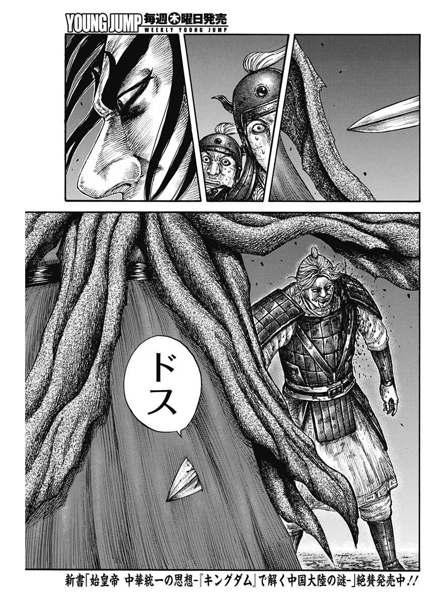 キングダム - raw - 第600話 - https://jpee.aabb.to/JPEE/55714/gq0ehzow1de.jpg