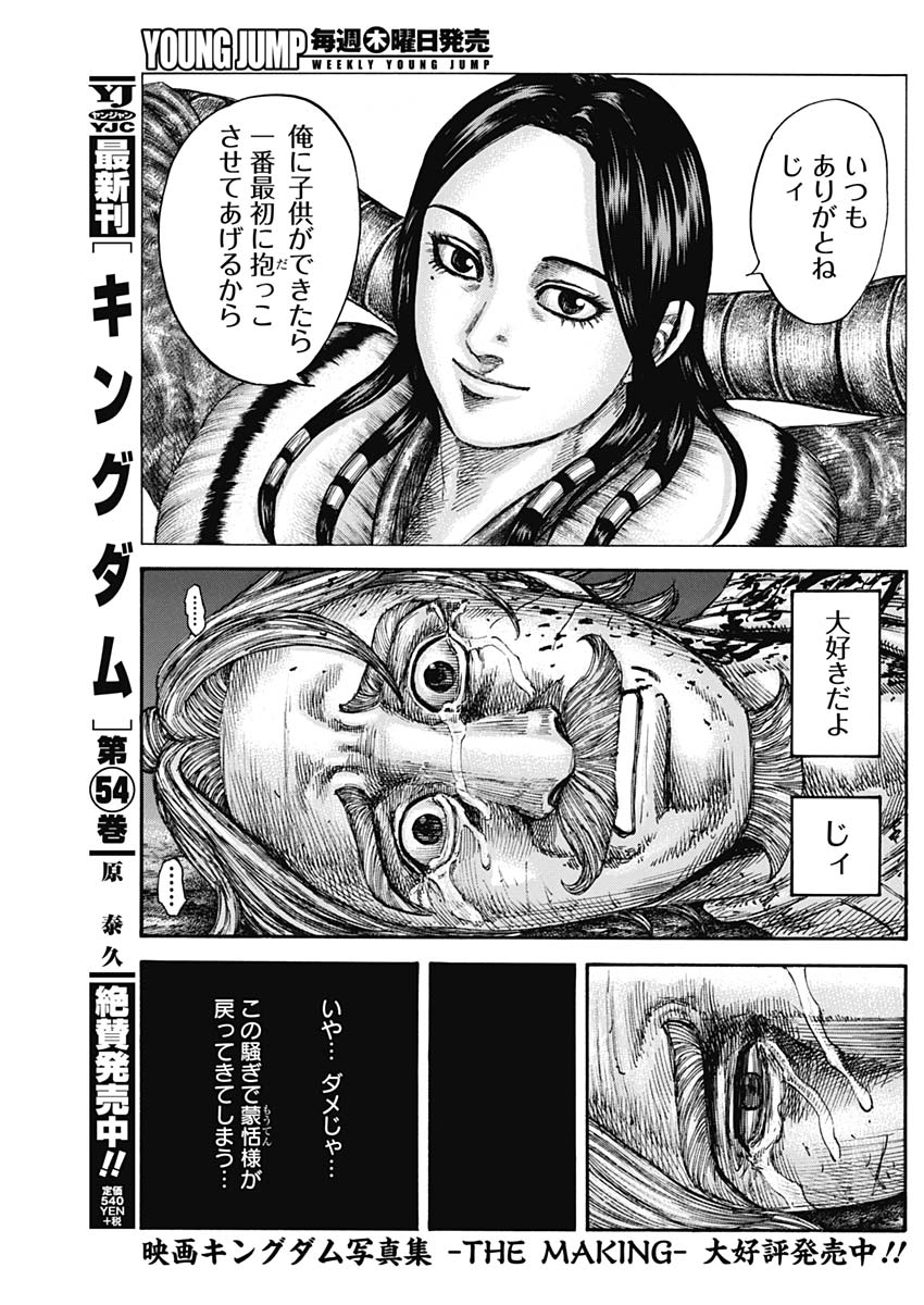 キングダム - raw - 第600話 - https://jpee.aabb.to/JPEE/55714/hddv23csxm2.jpg