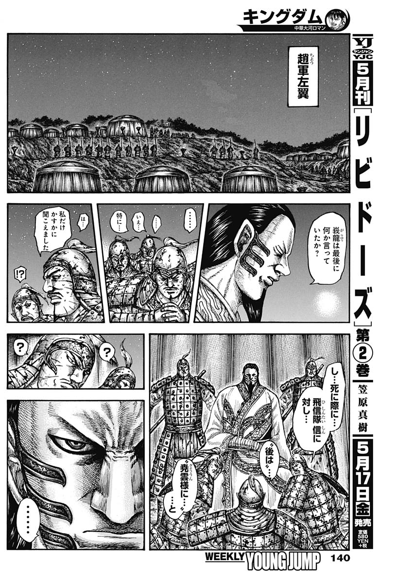 キングダム - raw - 第600話 - https://jpee.aabb.to/JPEE/55714/kqwhim0wmqm.jpg