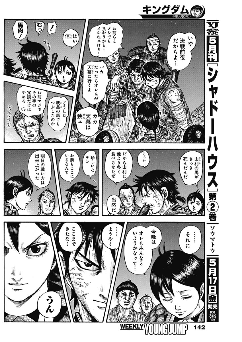 キングダム - raw - 第600話 - https://jpee.aabb.to/JPEE/55714/lopt5stnwln.jpg