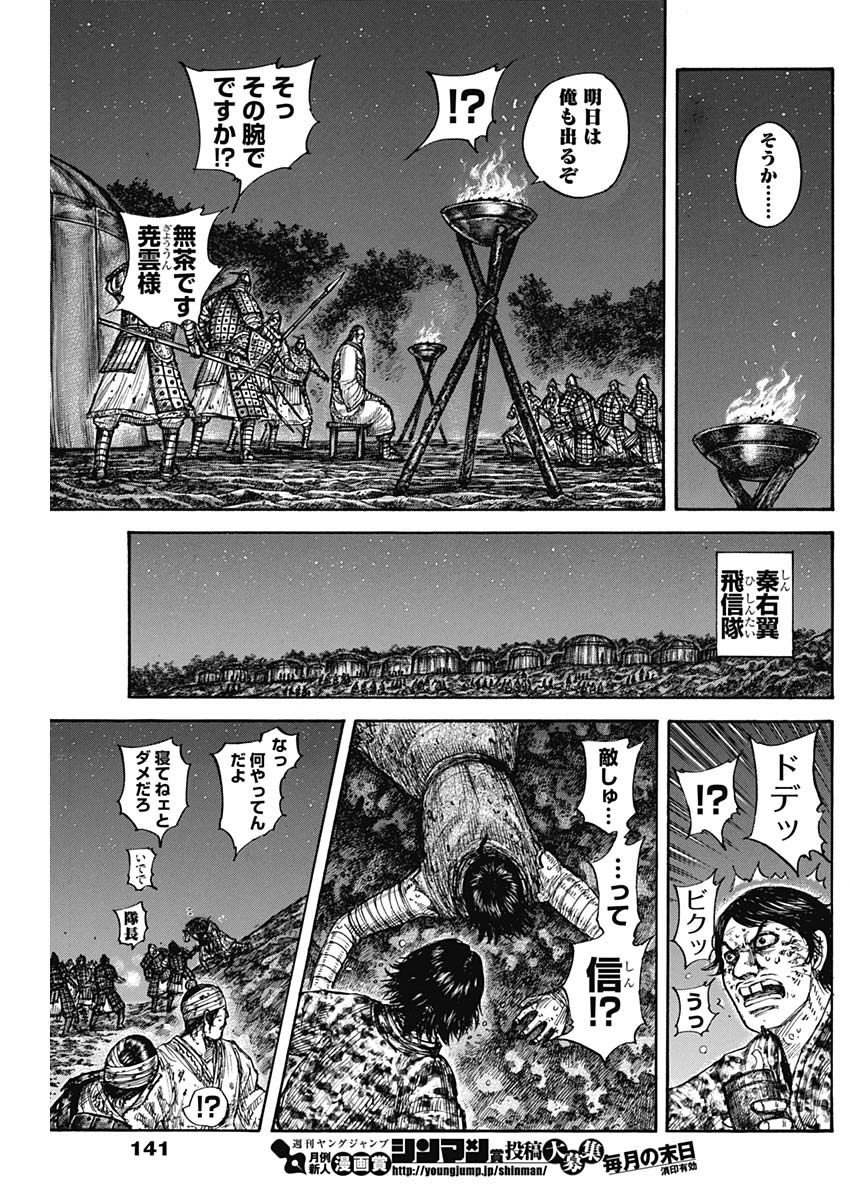 キングダム - raw - 第600話 - https://jpee.aabb.to/JPEE/55714/slovijuj0me.jpg