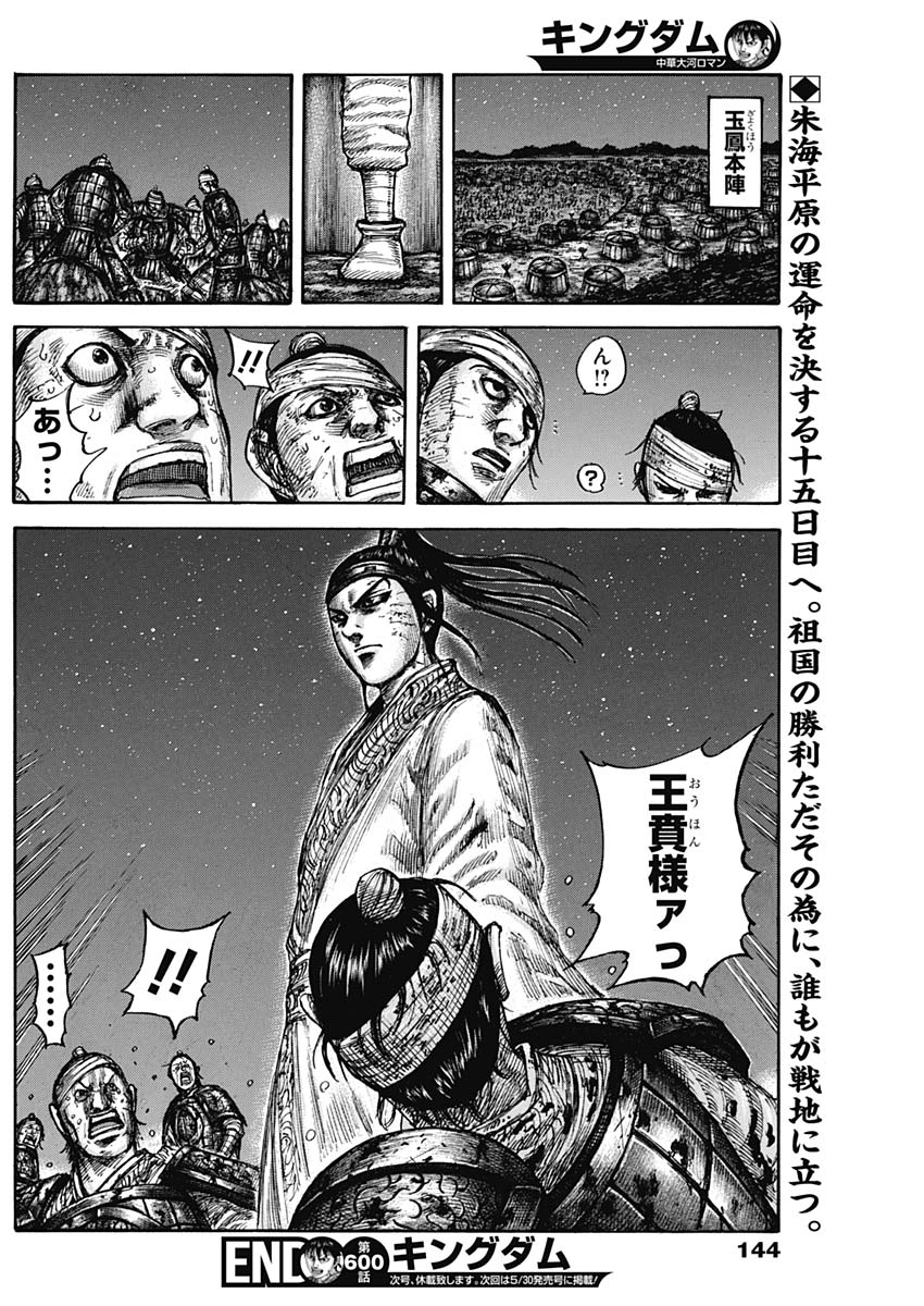 キングダム - raw - 第600話 - https://jpee.aabb.to/JPEE/55714/teeh0meufzy.jpg