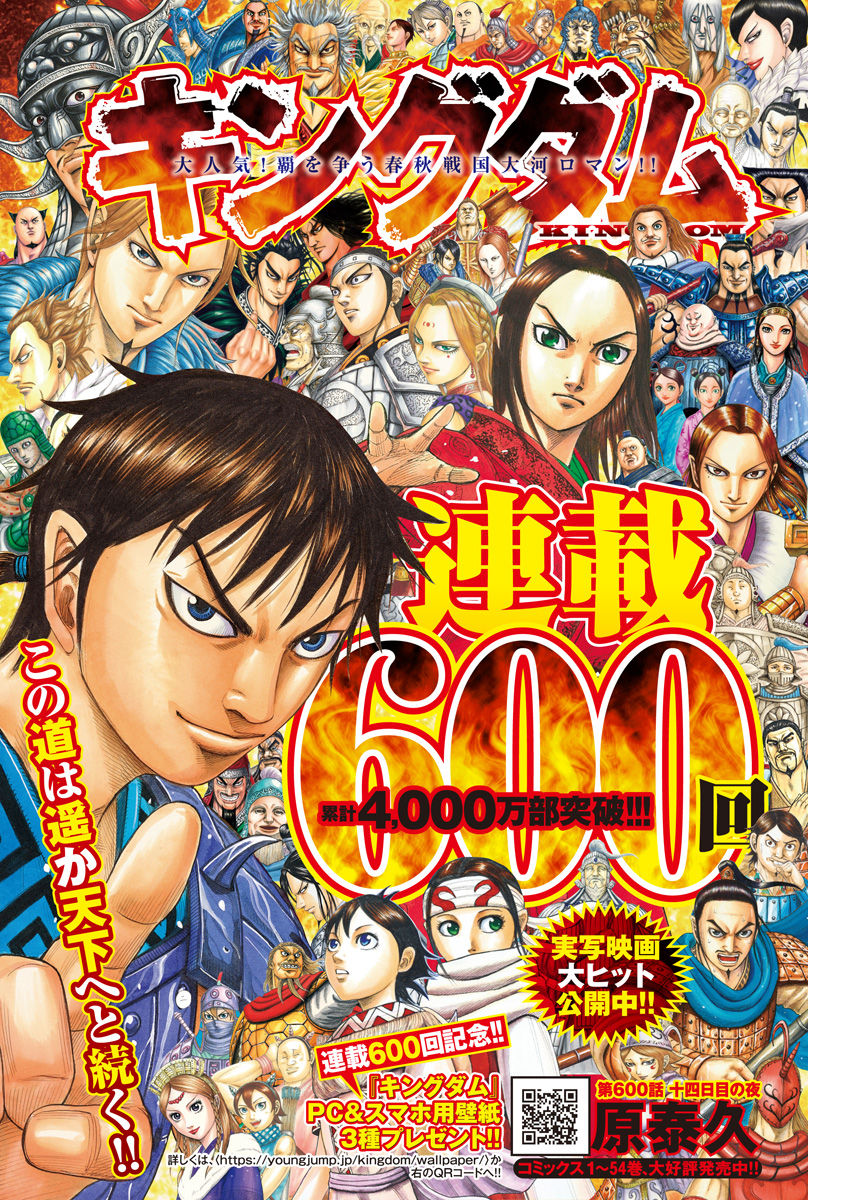 キングダム - raw - 第600話 - https://jpee.aabb.to/JPEE/55714/xywc12pnnvl.jpg