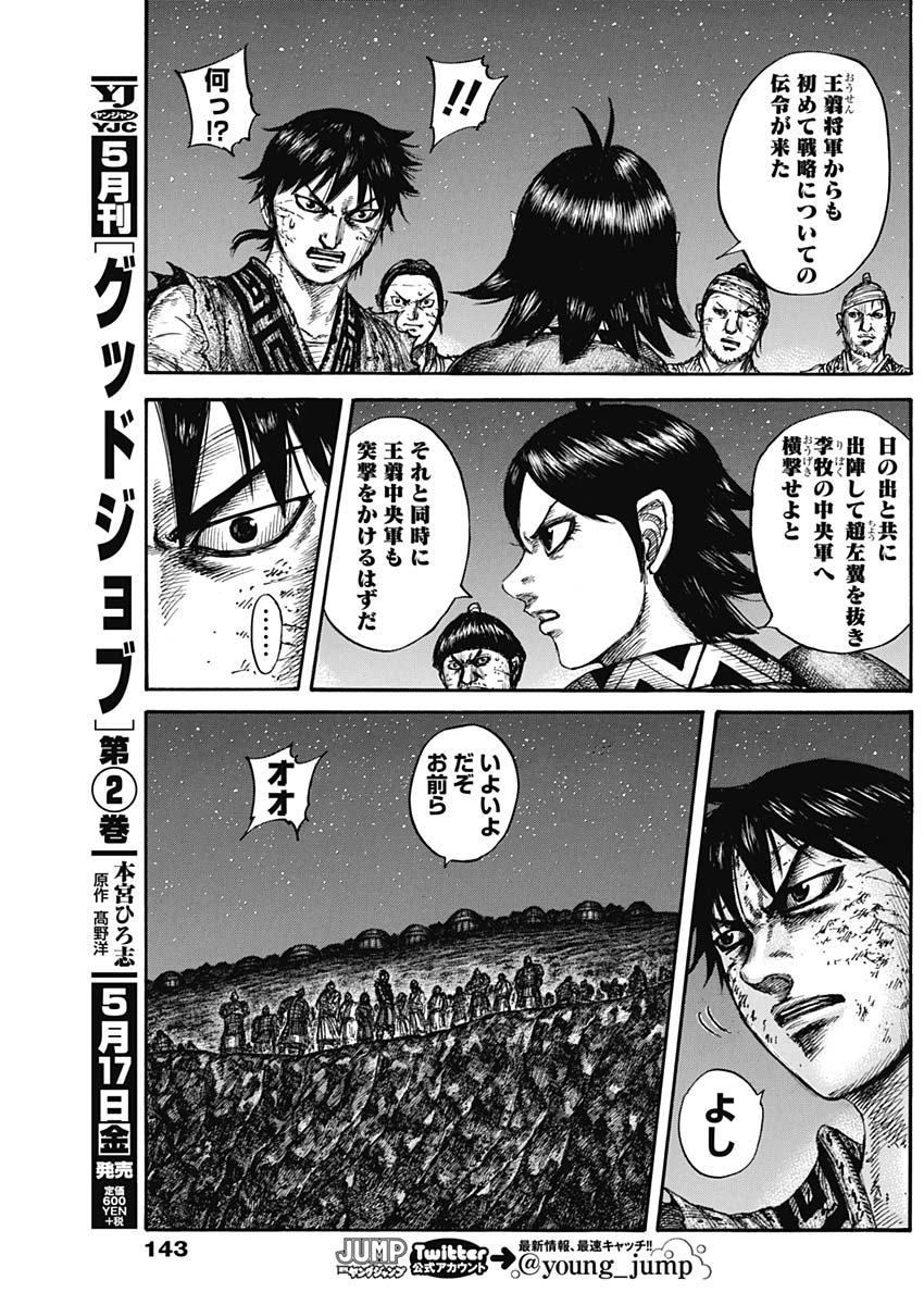 キングダム - raw - 第600話 - https://jpee.aabb.to/JPEE/55714/ywwjymqerhq.jpg