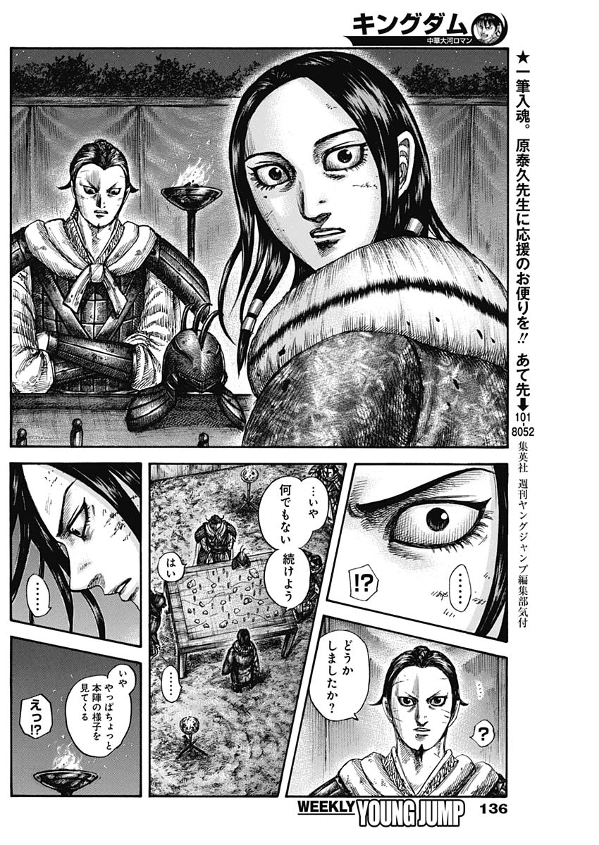 キングダム - raw - 第600話 - https://jpee.aabb.to/JPEE/55714/zuav3j1mxrz.jpg