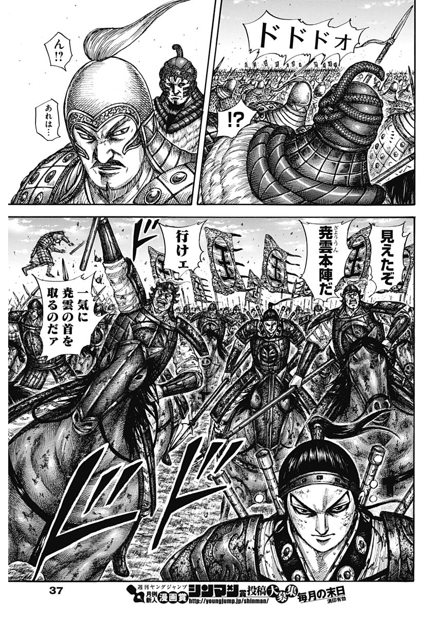 キングダム - raw - 第604話 - https://jpee.aabb.to/JPEE/55715/a5ag3tco2nd.jpg