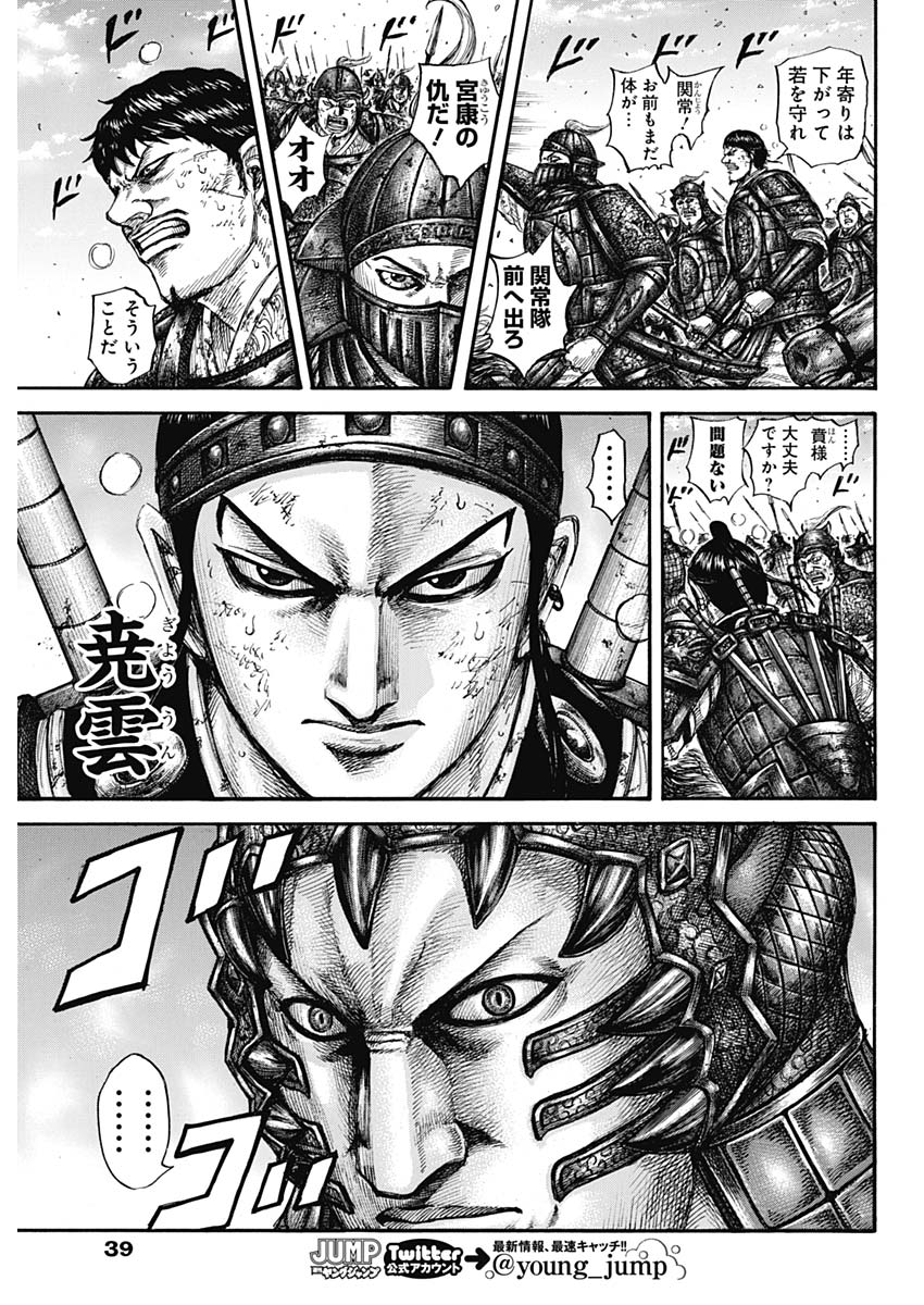キングダム - raw - 第604話 - https://jpee.aabb.to/JPEE/55715/fmvkzascehk.jpg