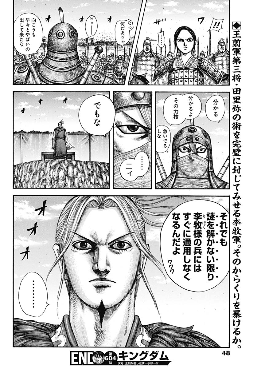 キングダム - raw - 第604話 - https://jpee.aabb.to/JPEE/55715/g5hmiwcjsnk.jpg