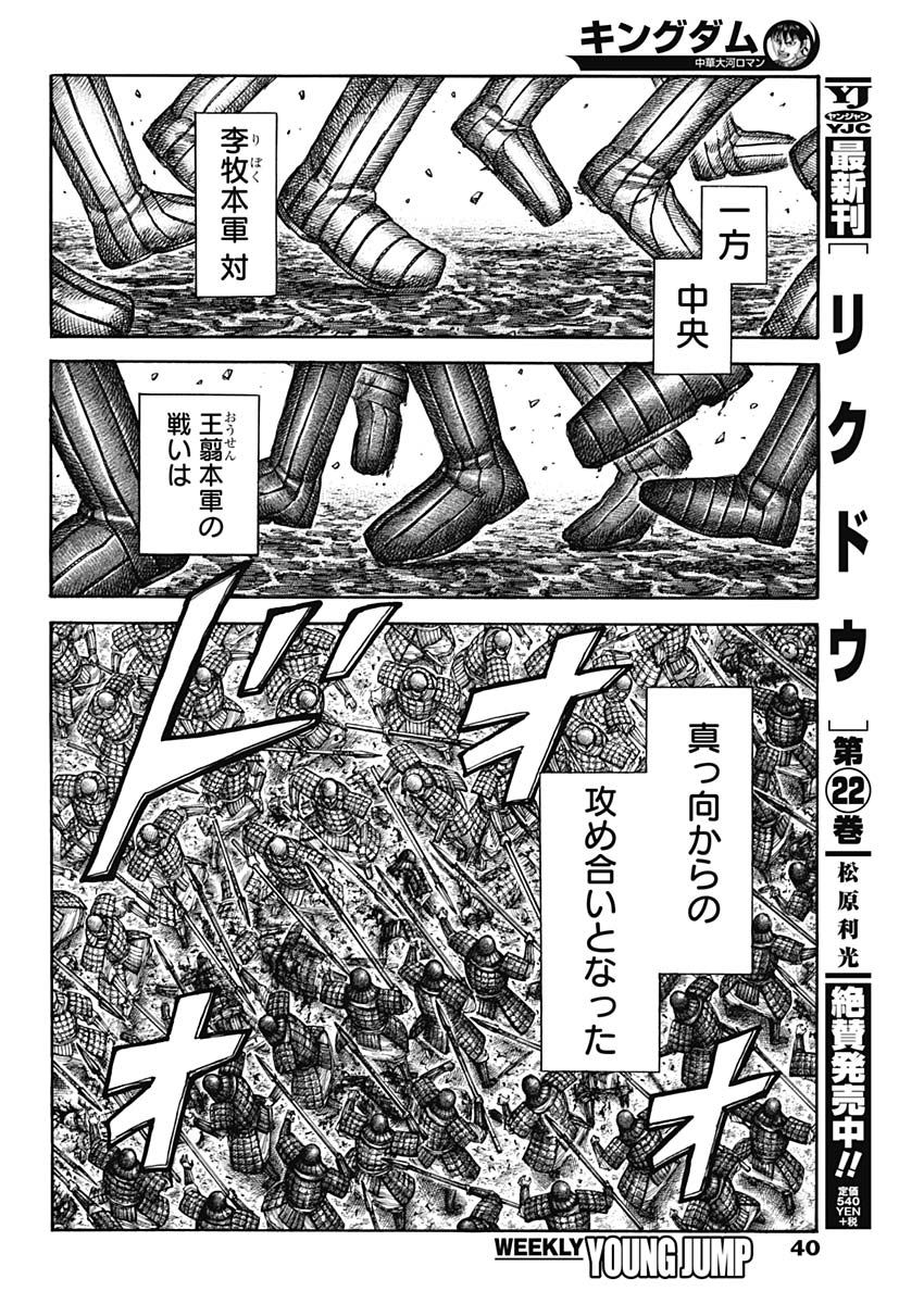 キングダム - raw - 第604話 - https://jpee.aabb.to/JPEE/55715/mwkvcf5o0xm.jpg