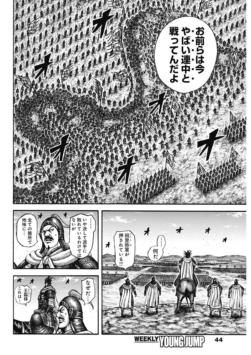 キングダム - raw - 第604話 - https://jpee.aabb.to/JPEE/55715/nrakt3bm32d.jpg