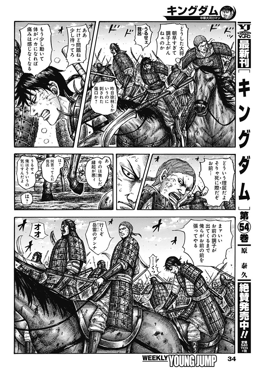 キングダム - raw - 第604話 - https://jpee.aabb.to/JPEE/55715/nzdejt2fsxk.jpg