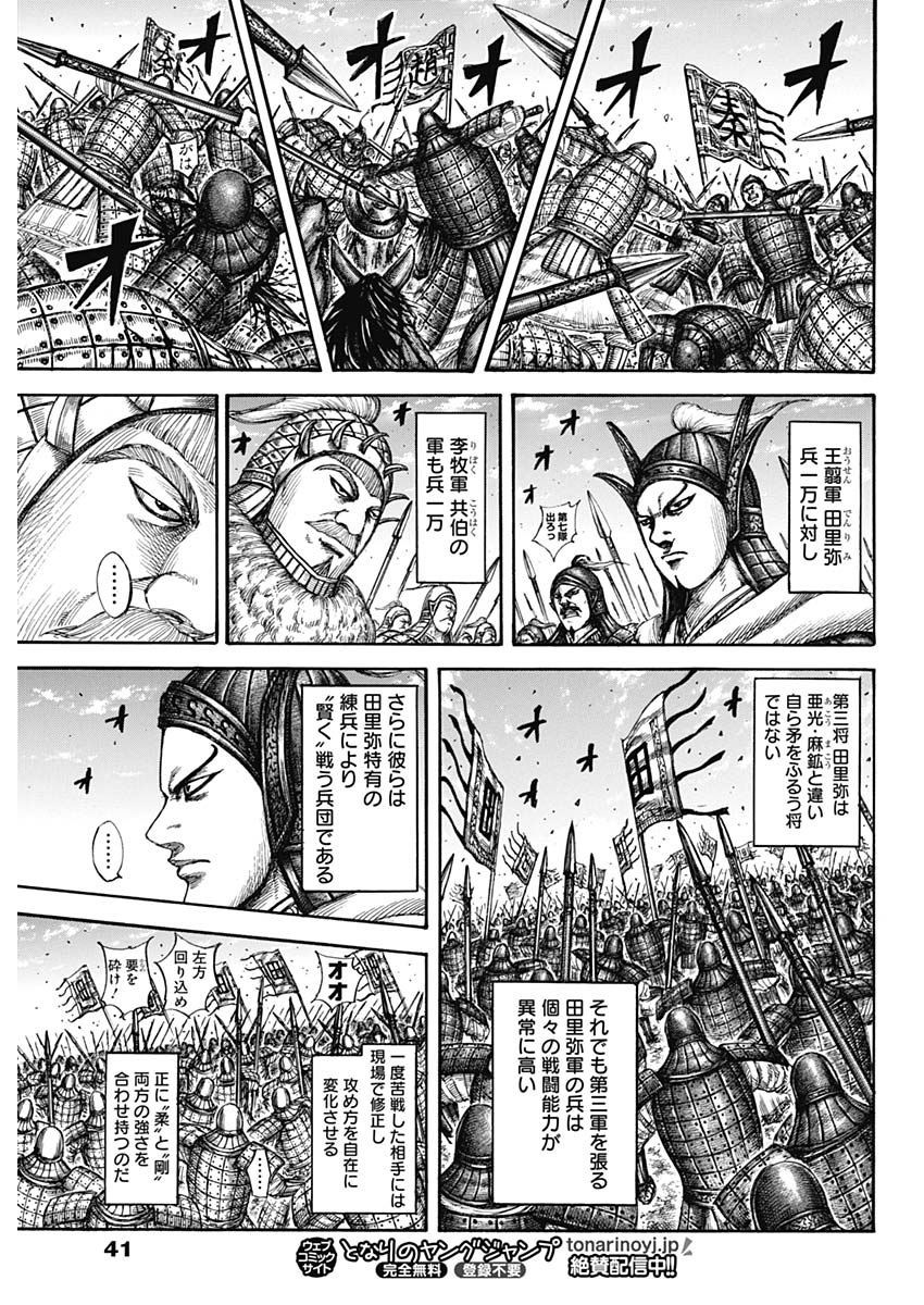 キングダム - raw - 第604話 - https://jpee.aabb.to/JPEE/55715/shk0rr4vjye.jpg