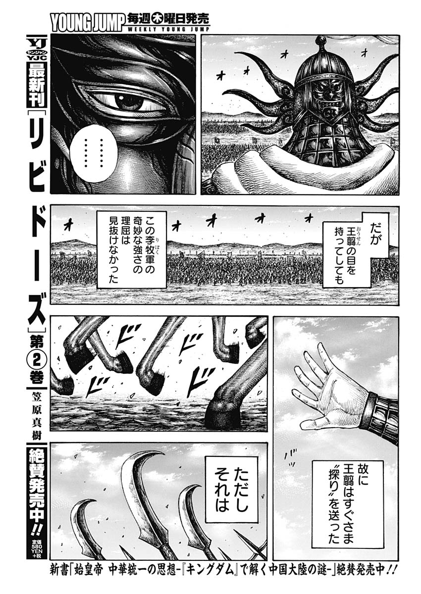 キングダム - raw - 第604話 - https://jpee.aabb.to/JPEE/55715/tnlfhw4sk34.jpg