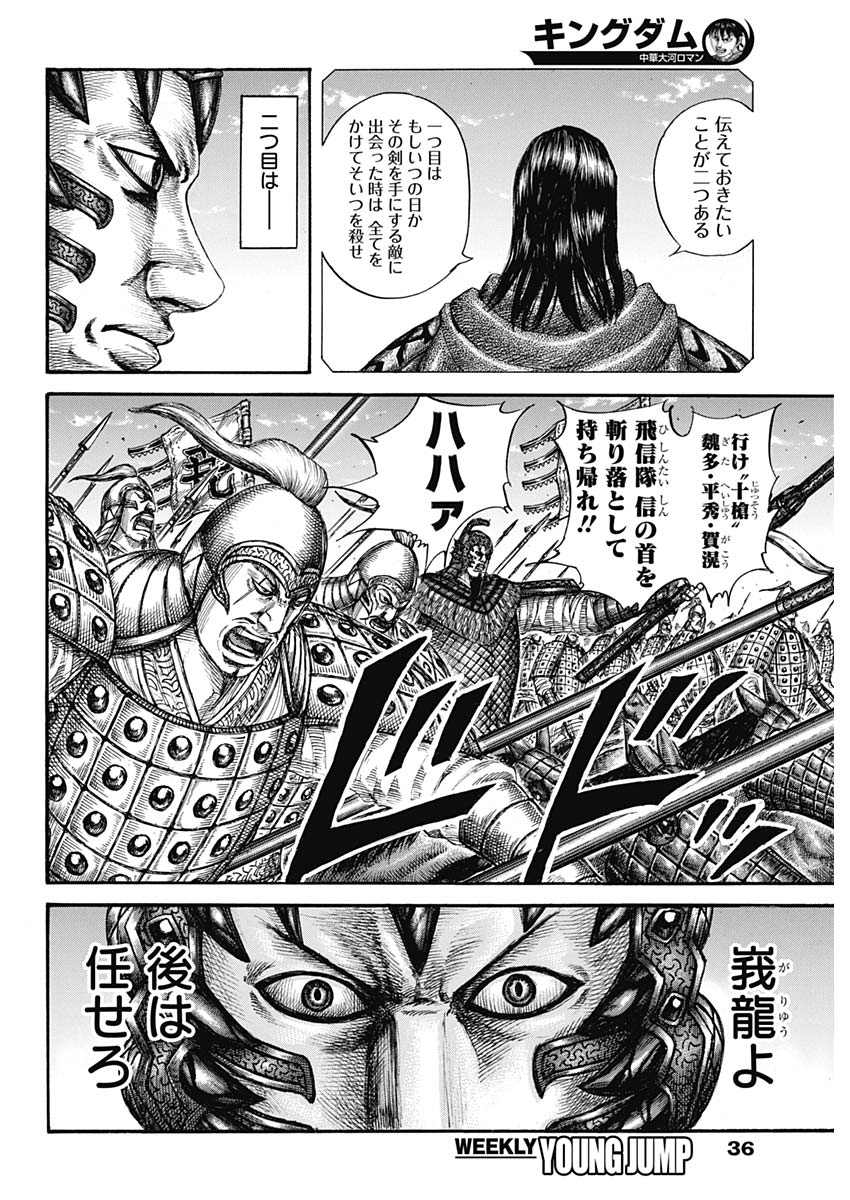 キングダム - raw - 第604話 - https://jpee.aabb.to/JPEE/55715/ulmjsljhfoe.jpg