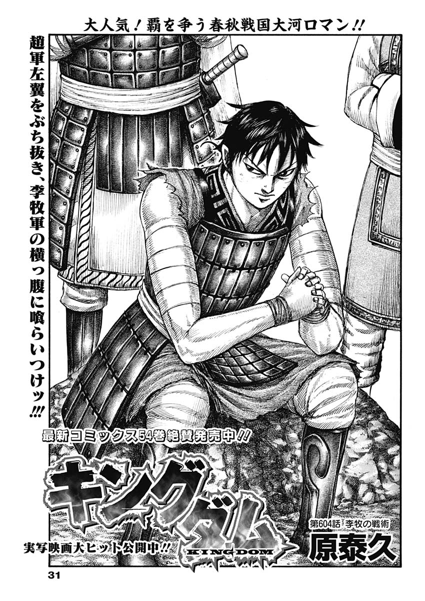 キングダム - raw - 第604話 - https://jpee.aabb.to/JPEE/55715/usxqkzsjaov.jpg
