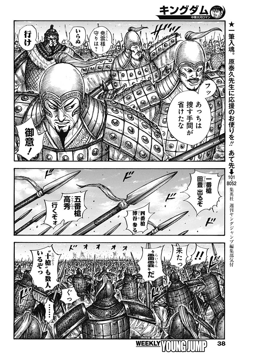キングダム - raw - 第604話 - https://jpee.aabb.to/JPEE/55715/vjsvc1icsea.jpg
