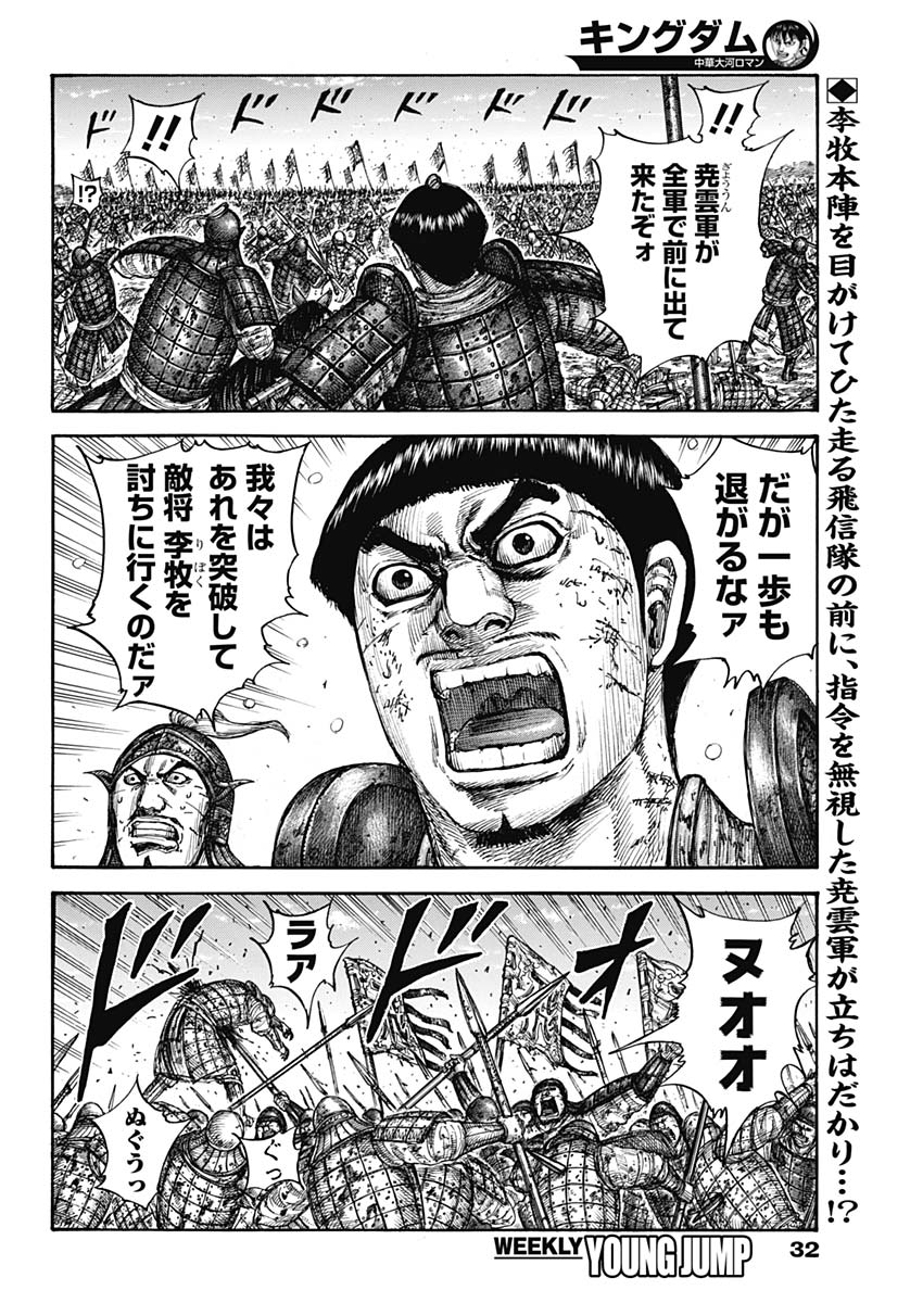 キングダム - raw - 第604話 - https://jpee.aabb.to/JPEE/55715/yr5wpgvdu4m.jpg