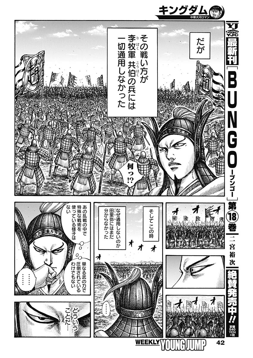 キングダム - raw - 第604話 - https://jpee.aabb.to/JPEE/55715/z5x3orxgjz2.jpg