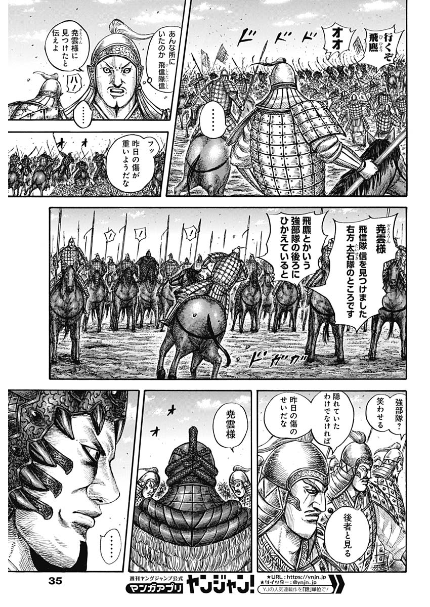 キングダム - raw - 第604話 - https://jpee.aabb.to/JPEE/55715/zkpnkaxjsem.jpg