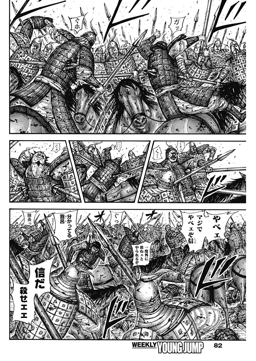 キングダム - raw - 第594話 - https://jpee.aabb.to/JPEE/55718/24qlwdfhhen.jpg