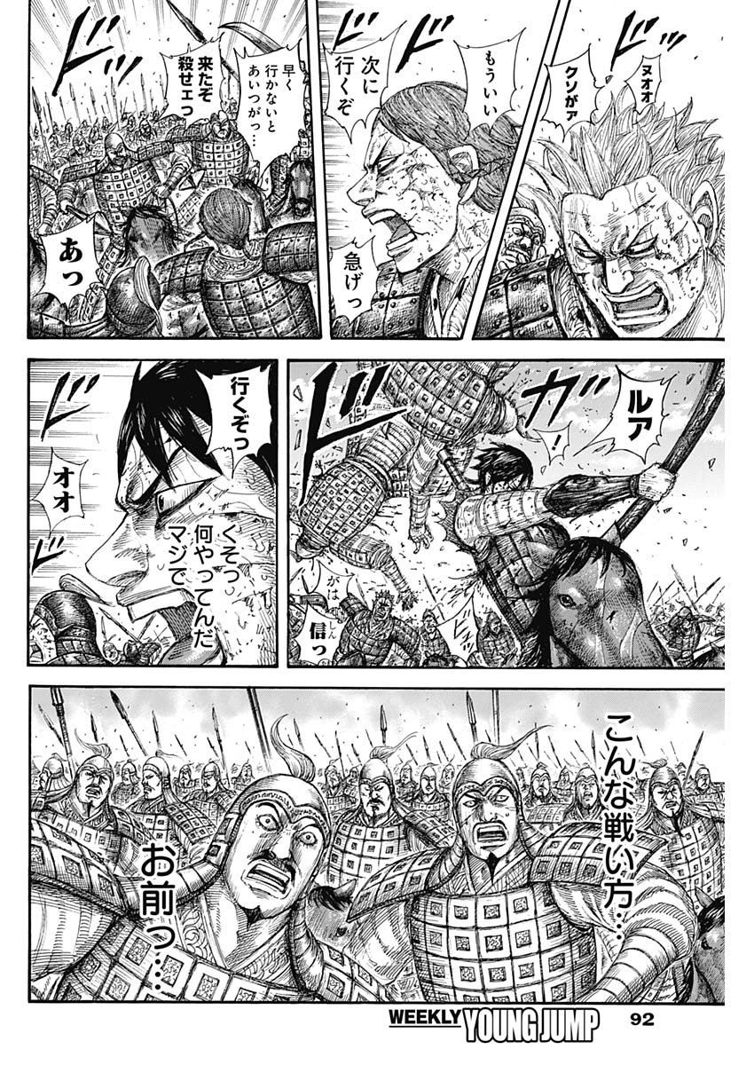 キングダム - raw - 第594話 - https://jpee.aabb.to/JPEE/55718/e2mmnbflobp.jpg