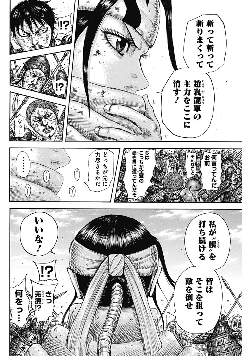 キングダム - raw - 第594話 - https://jpee.aabb.to/JPEE/55718/eql0xmfhlsp.jpg