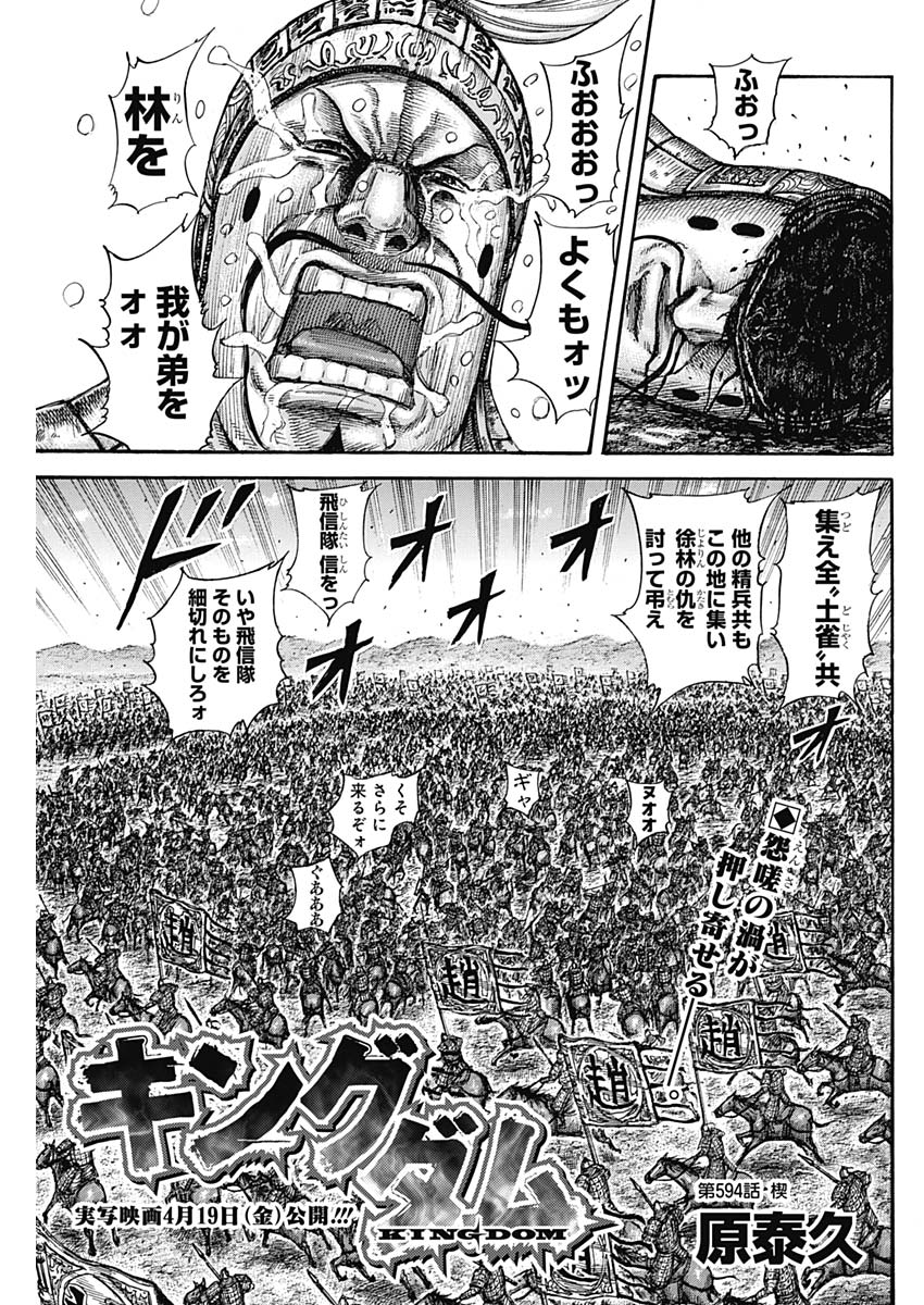 キングダム - raw - 第594話 - https://jpee.aabb.to/JPEE/55718/fw2ylu3trdo.jpg