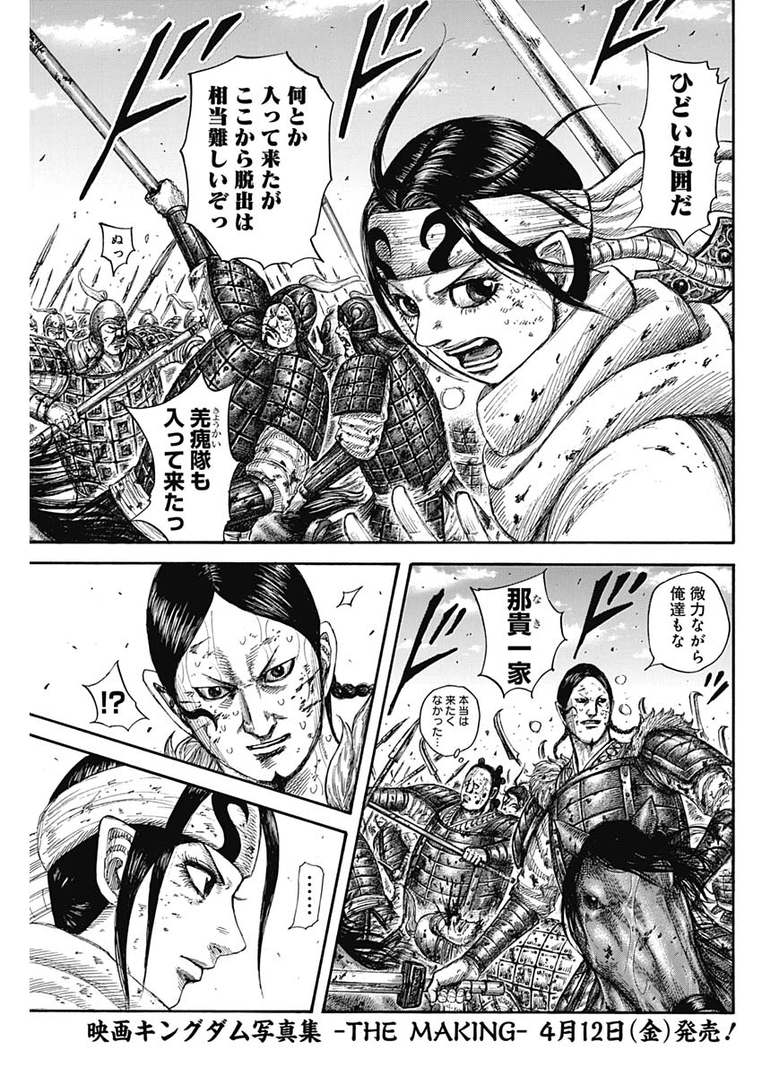 キングダム - raw - 第594話 - https://jpee.aabb.to/JPEE/55718/gjx3324ctva.jpg