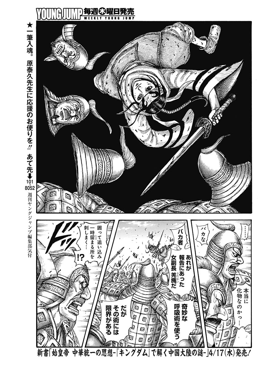 キングダム - raw - 第594話 - https://jpee.aabb.to/JPEE/55718/i1zjyd2cmvt.jpg