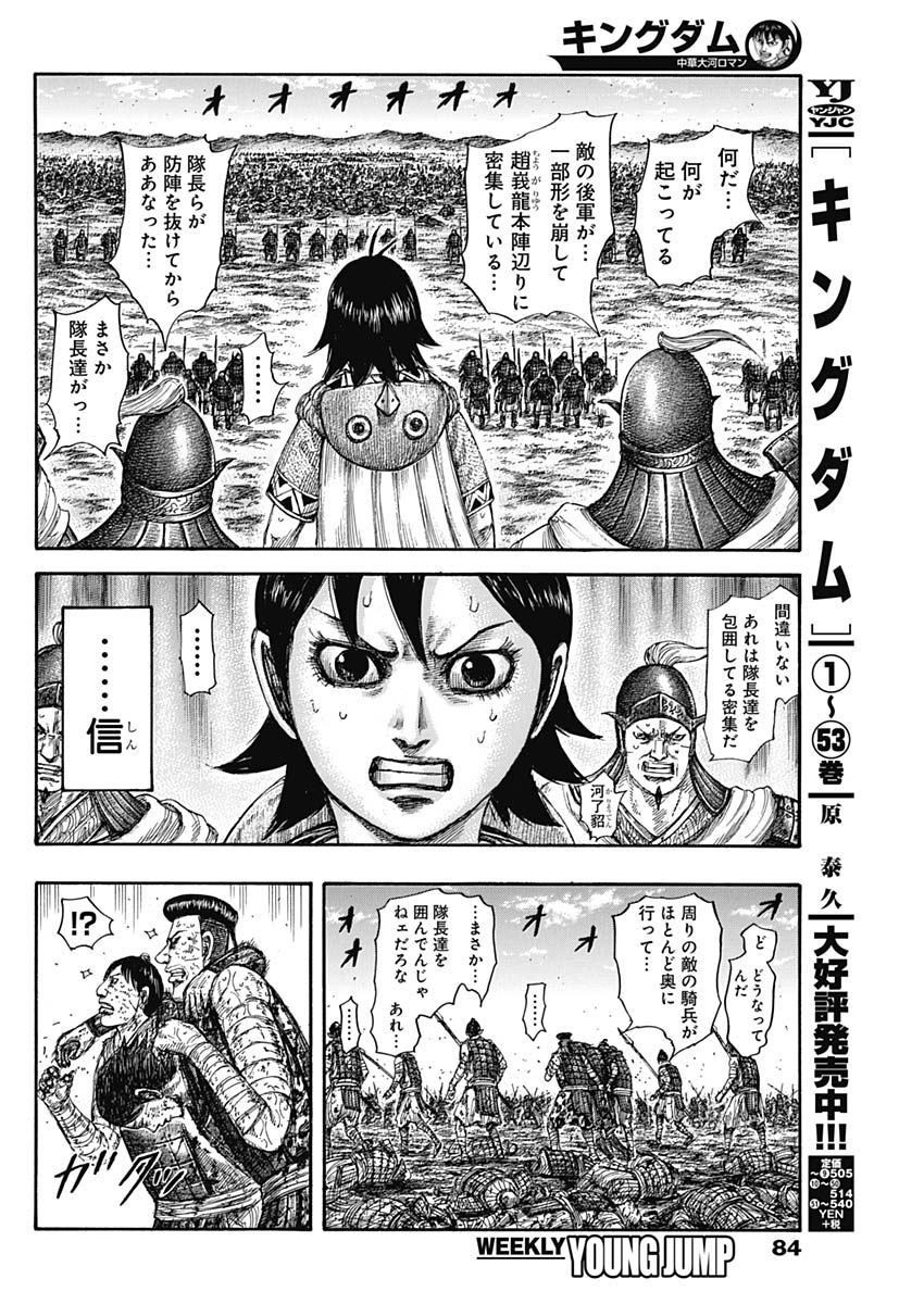 キングダム - raw - 第594話 - https://jpee.aabb.to/JPEE/55718/ifeokpvkw0i.jpg