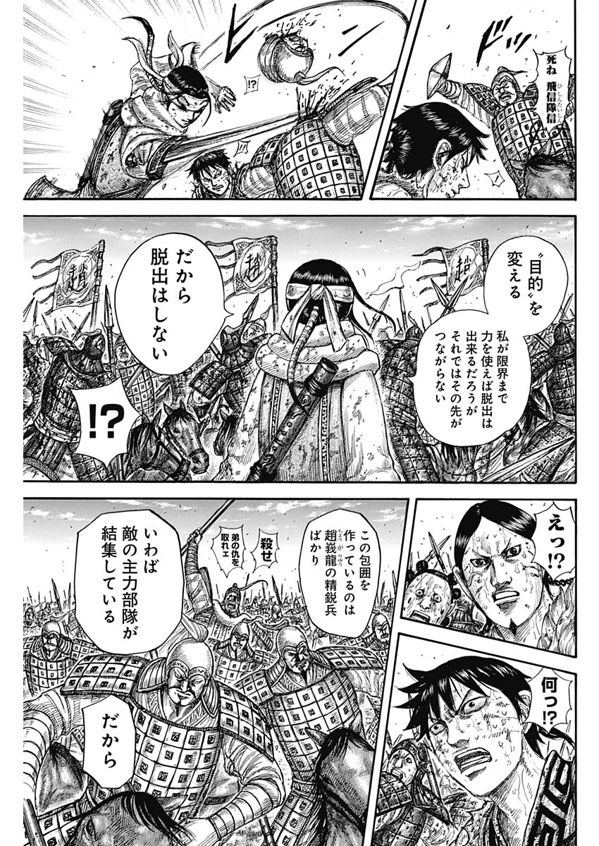キングダム - raw - 第594話 - https://jpee.aabb.to/JPEE/55718/qdj4wiqk2vl.jpg