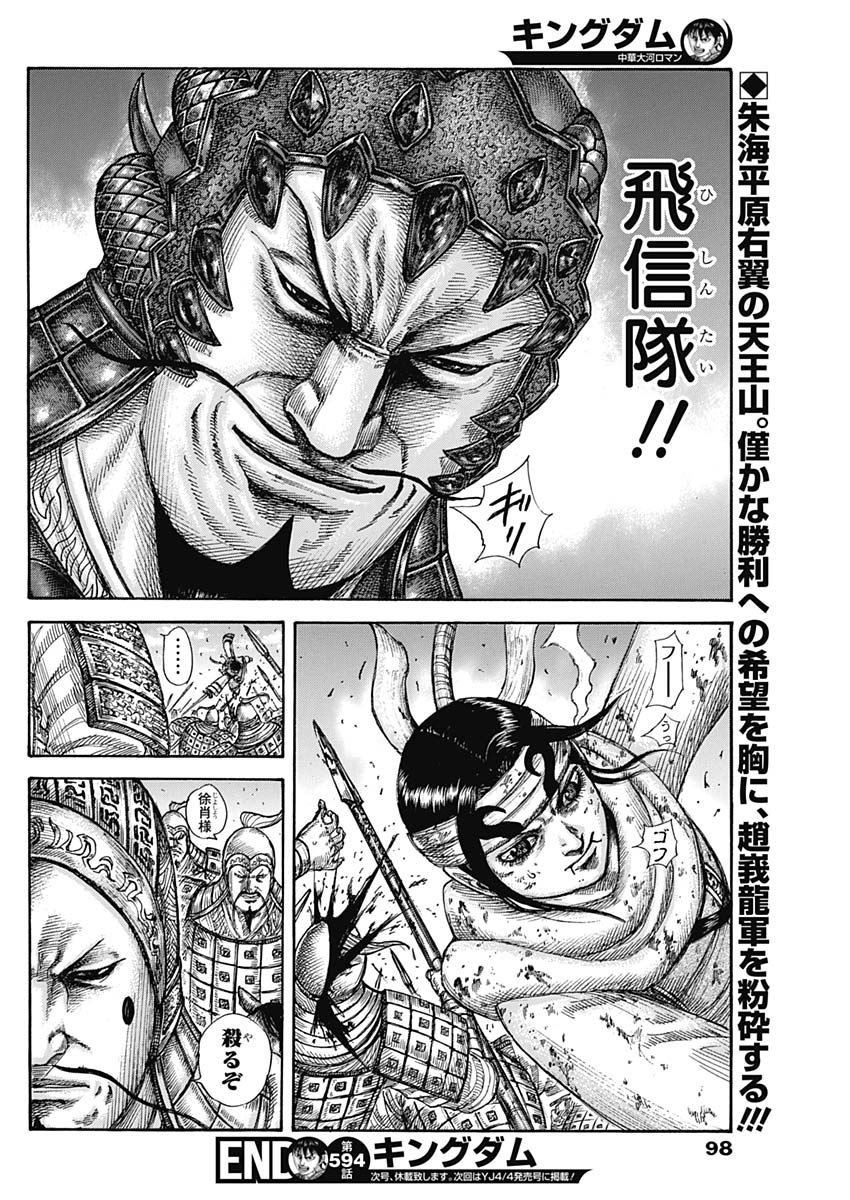 キングダム - raw - 第594話 - https://jpee.aabb.to/JPEE/55718/rdrx1jme4qn.jpg