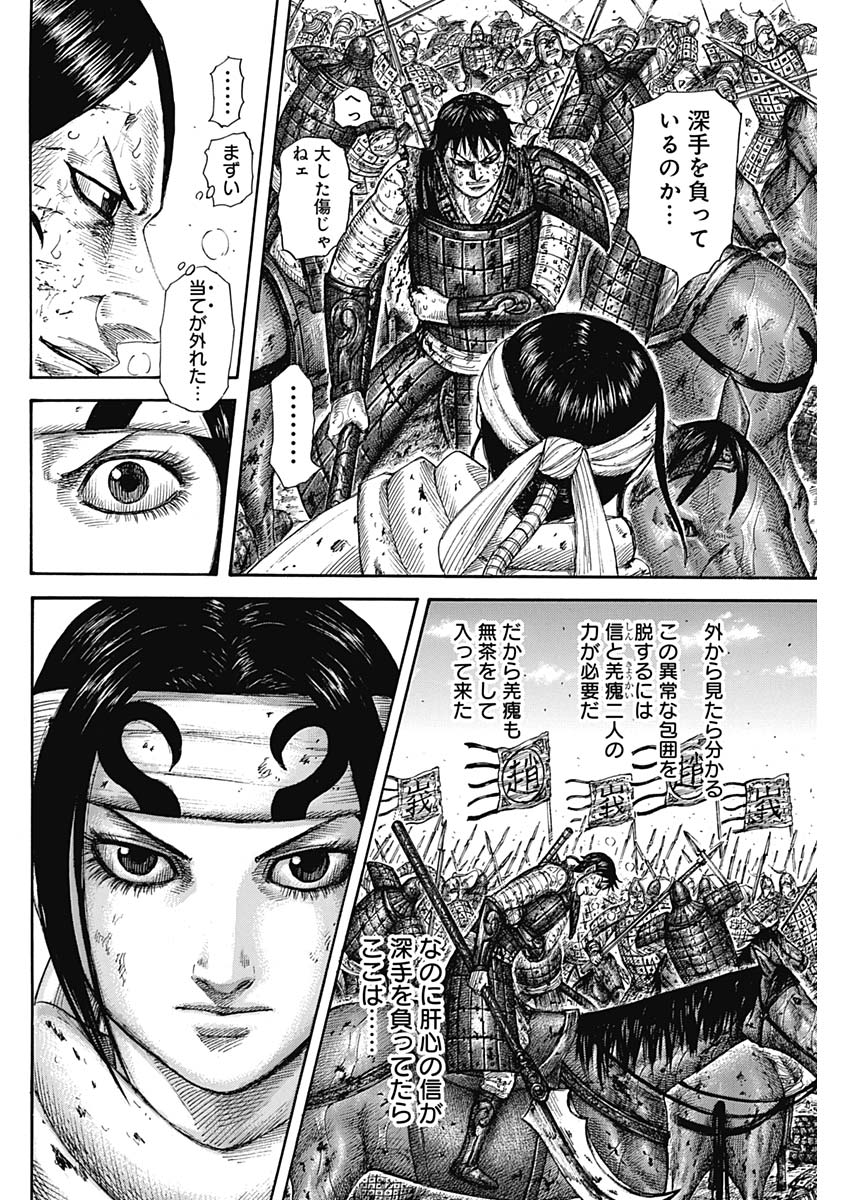 キングダム - raw - 第594話 - https://jpee.aabb.to/JPEE/55718/rjdsti3mam4.jpg