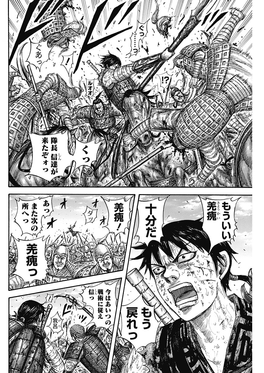 キングダム - raw - 第594話 - https://jpee.aabb.to/JPEE/55718/txz0jh5pppc.jpg